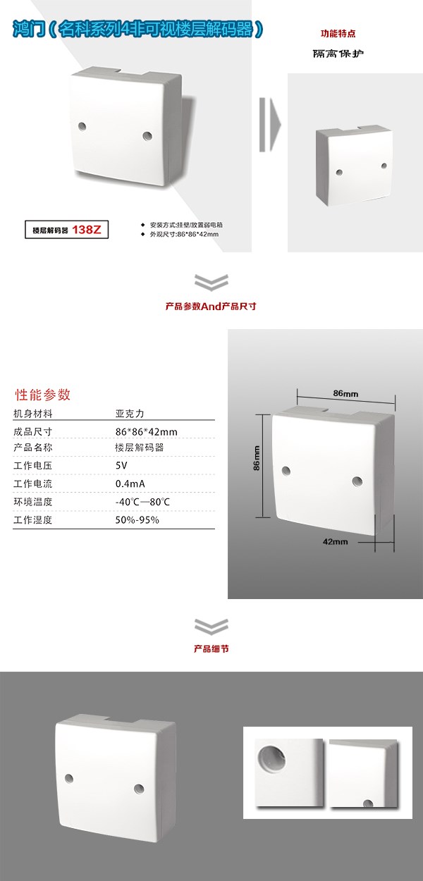 邹平市非可视对讲楼层解码器